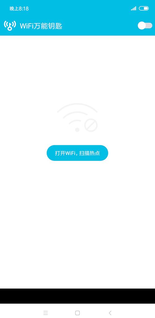 手机wifi万能钥匙下载