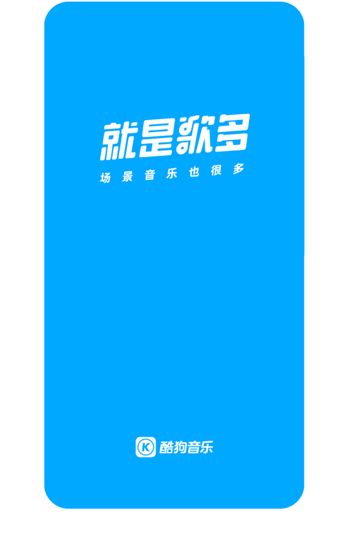 酷狗音乐2025安卓旧版