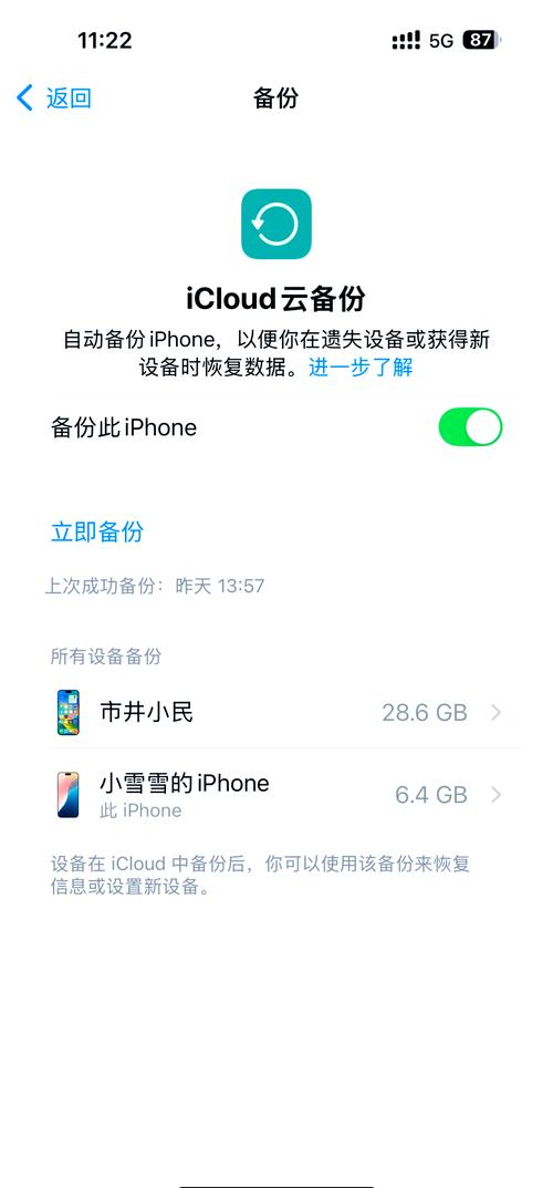 iphone手机怎么备份