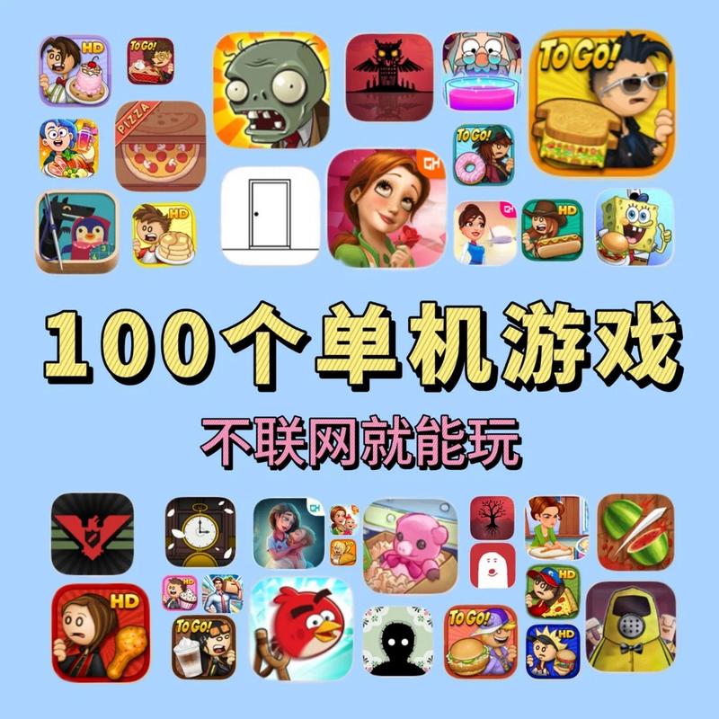 苹果单机游戏好玩的免费的