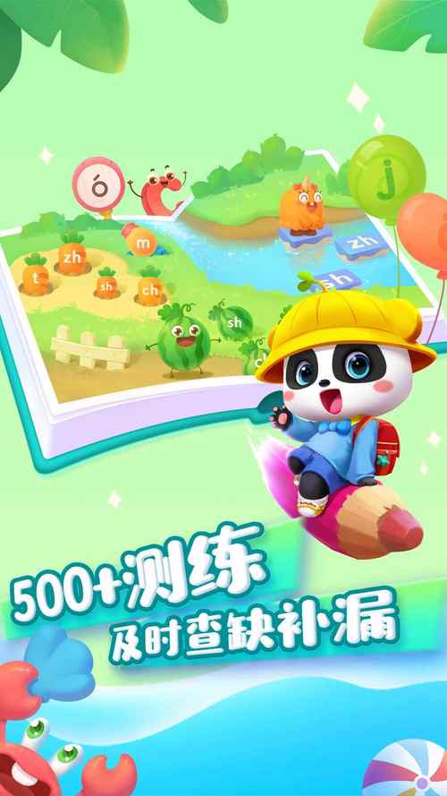 宝宝巴士游戏下载安卓系统