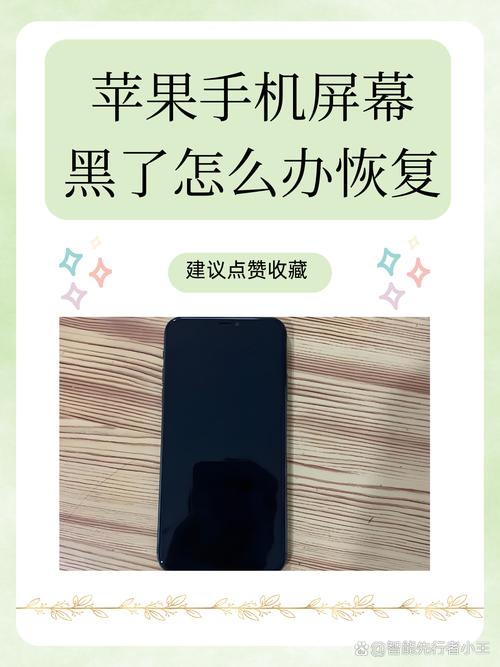 苹果手机屏幕变暗怎么回事