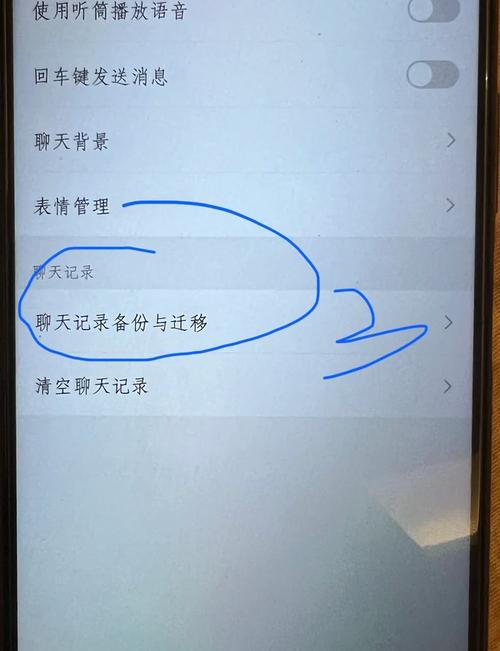 华为手机微信聊天记录迁移