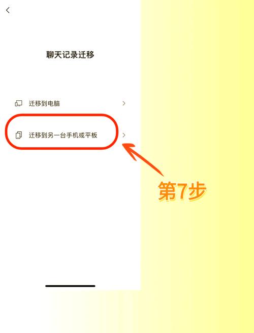 华为手机微信聊天记录迁移