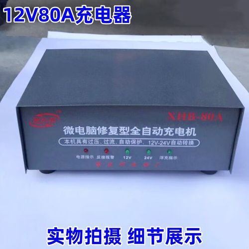 微电脑修复型全自动充电机