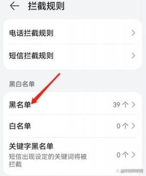 苹果手机怎样拉黑电话号码