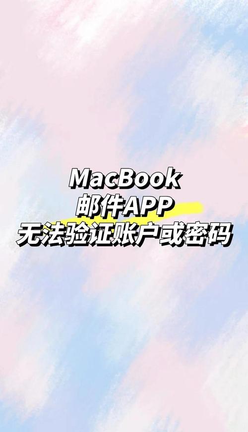 苹果电脑qq邮箱无法验证