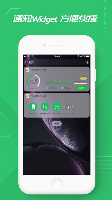 36o手机卫士安卓版下载