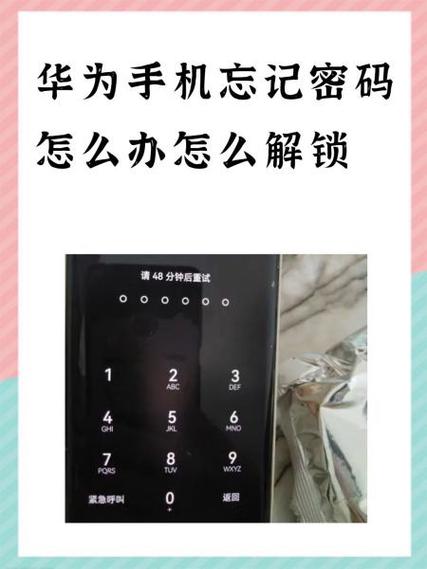 华为手机忘记密码了怎么办