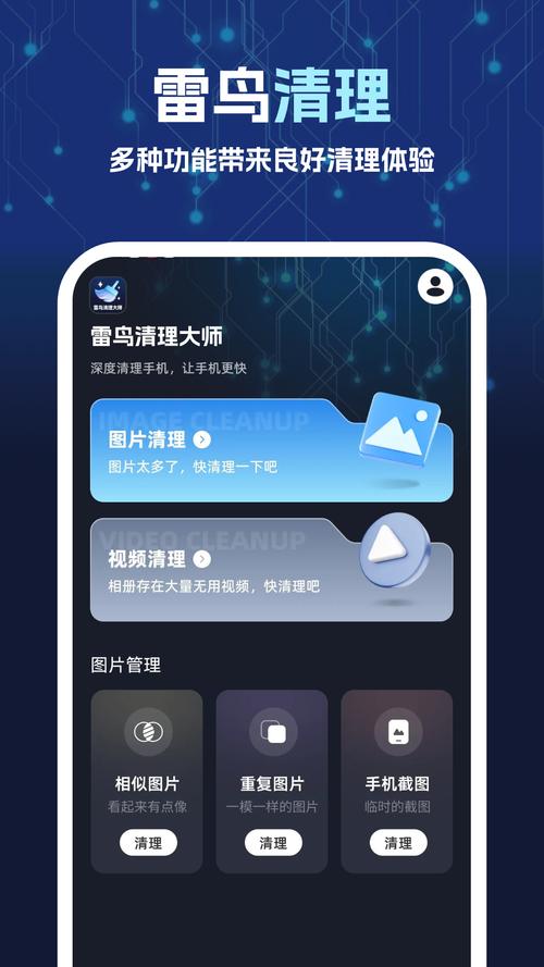 安卓系统用什么清理软件好