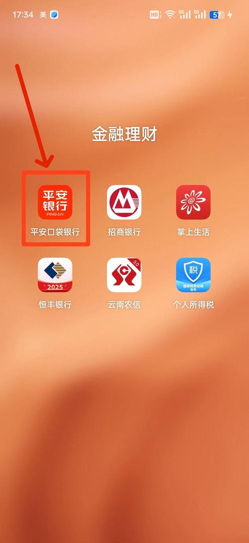 平安一账通app下载安卓