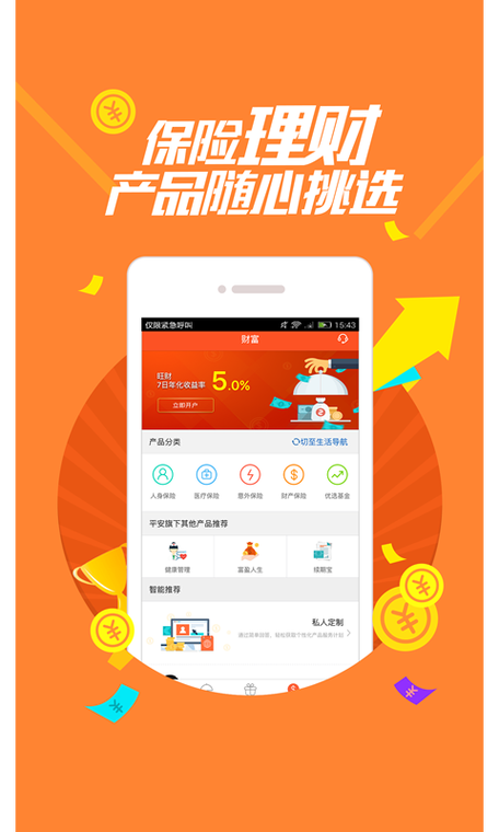 平安一账通app下载安卓