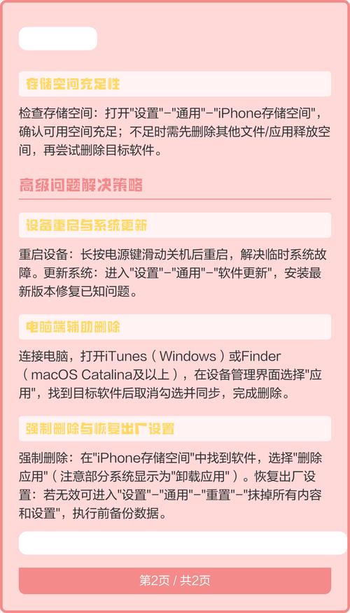 怎样删除苹果手机上的软件