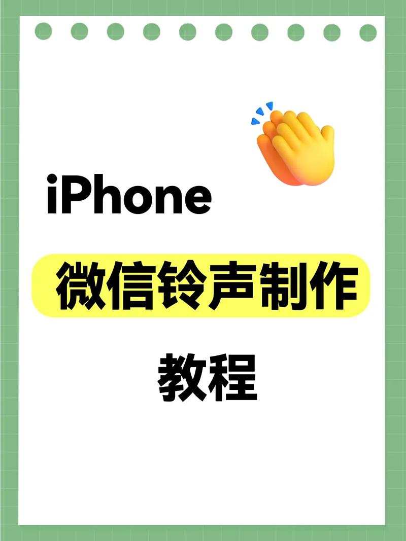 苹果手机微信怎么设置声音