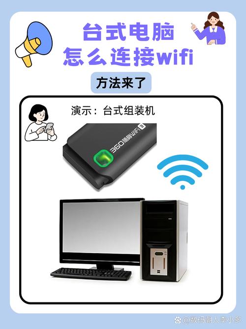 台式电脑连接wifi图解