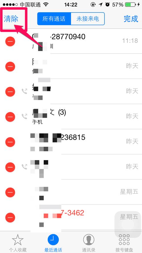 苹果通讯录批量删除联系人