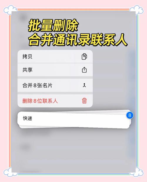 苹果通讯录批量删除联系人