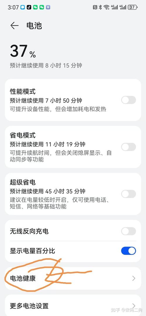 安卓手机怎么测电池健康度