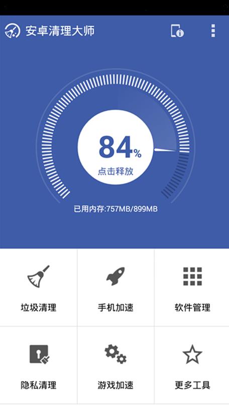 安卓手机什么清理软件好用