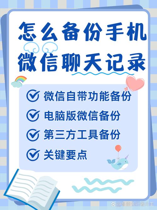 苹果怎么备份微信聊天记录