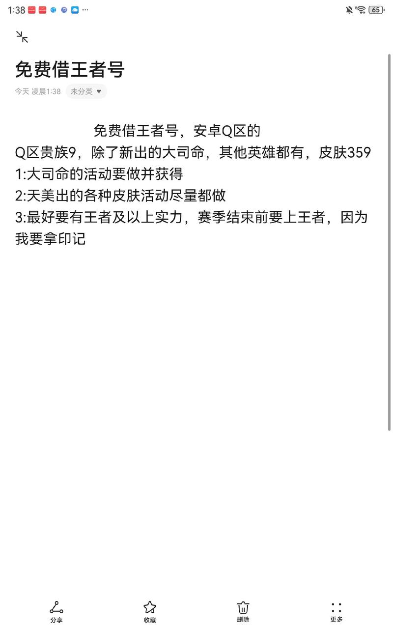 王者荣耀ios想玩安卓号