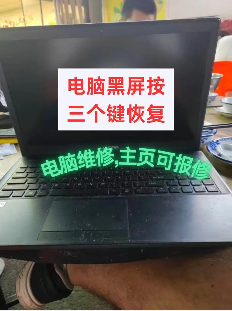 笔记本电脑黑屏是什么原因