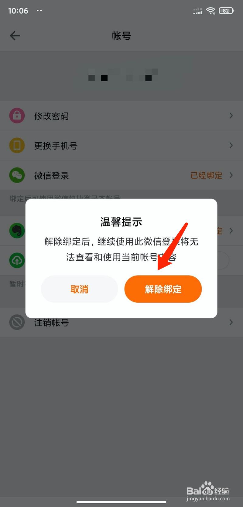 微信手机号解绑不了怎么办