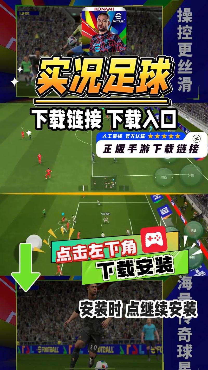 实况足球2025安卓中文