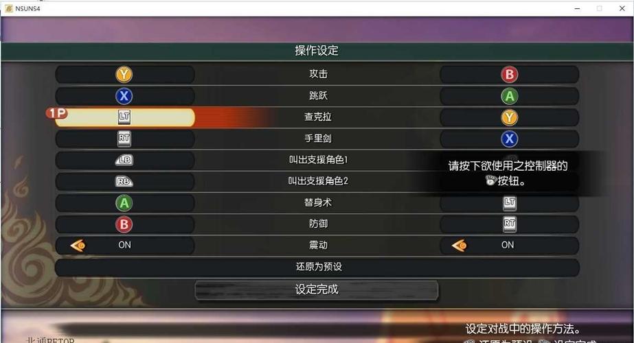 火影忍者究极风暴电脑按键