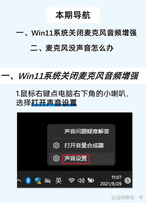 笔记本电脑麦克风怎么设置