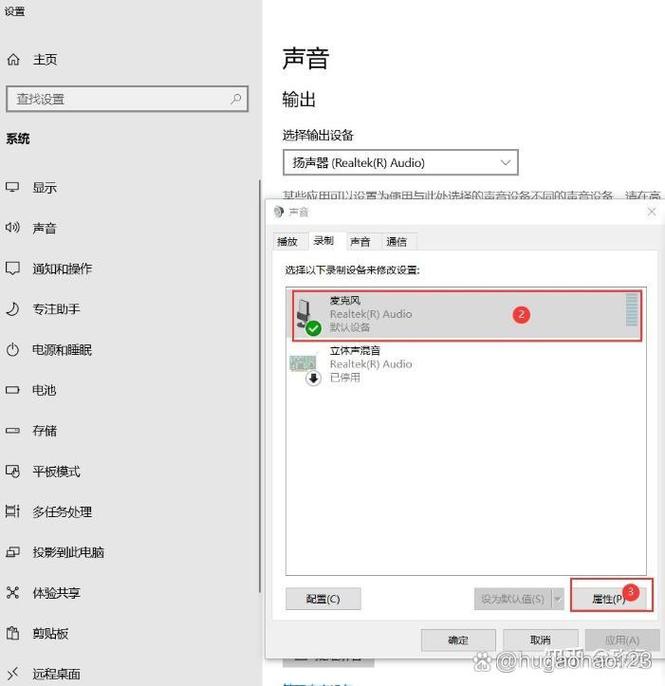 笔记本电脑麦克风怎么设置