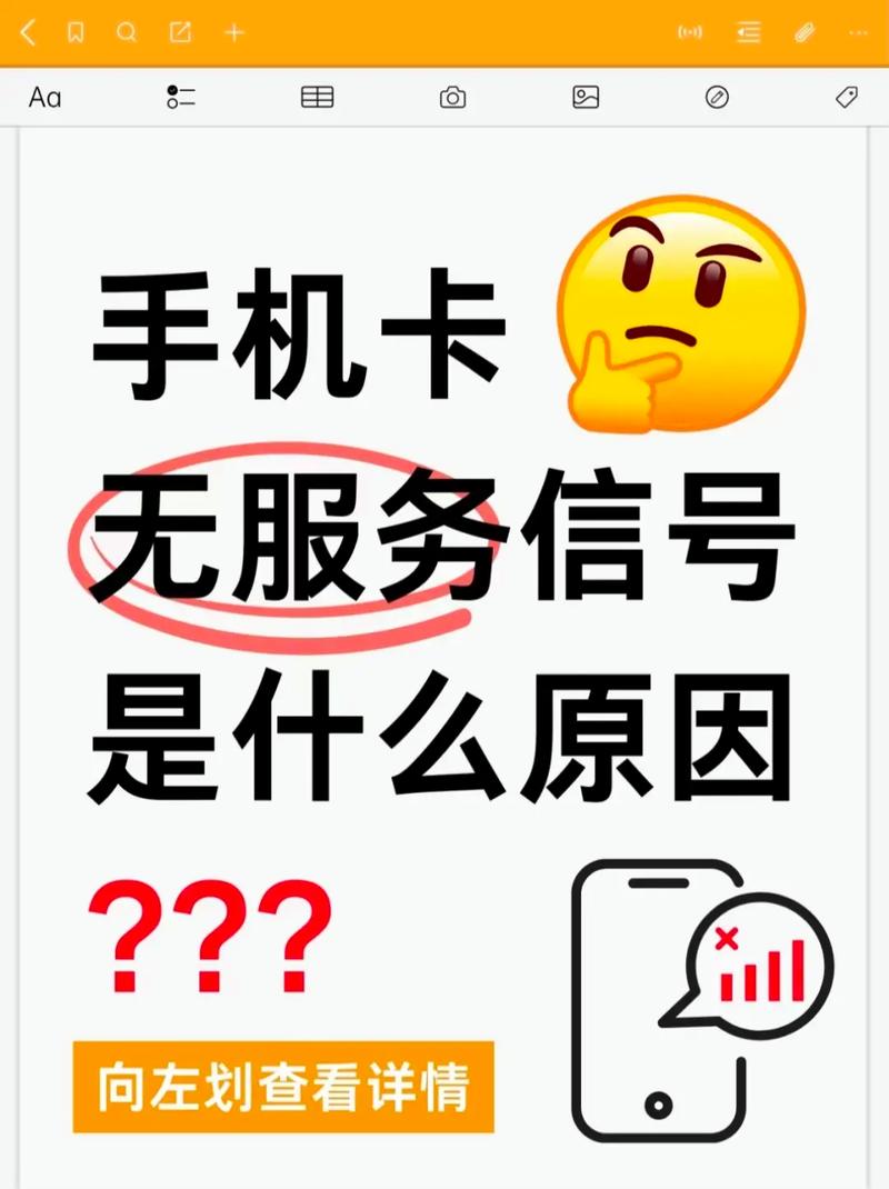 手机卡收不到信号怎么回事