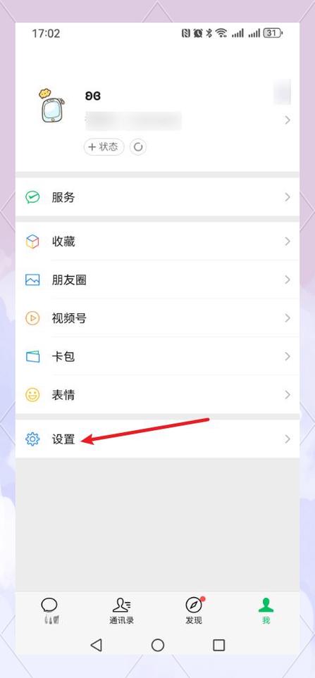 知道对方手机号怎么加微信