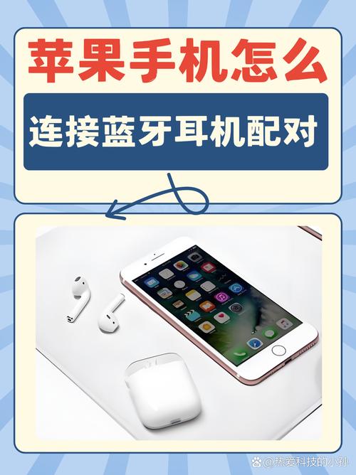 蓝牙耳机怎么连接手机苹果