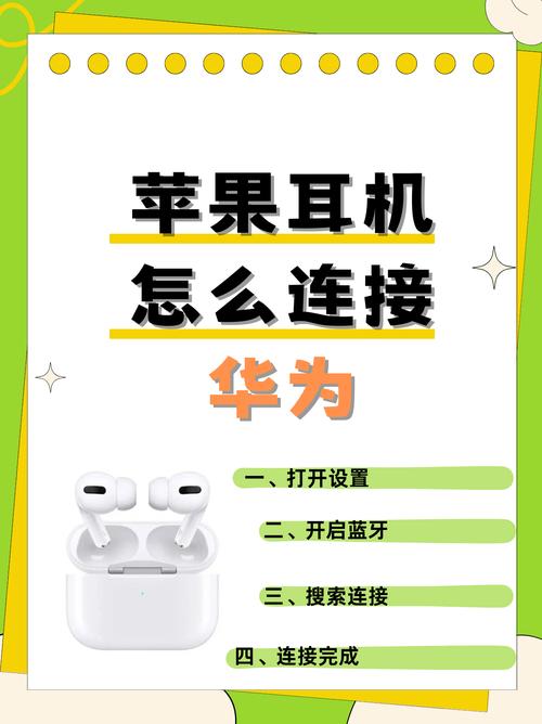 蓝牙耳机怎么连接手机苹果