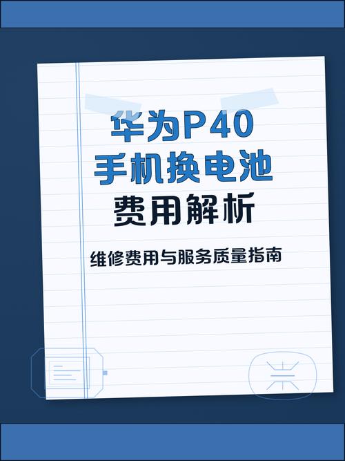 华为手机换电池多少钱一个