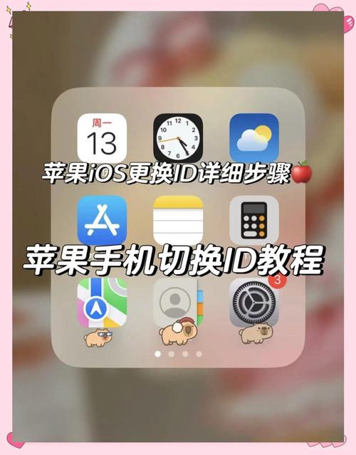 苹果手机如何重新设置id