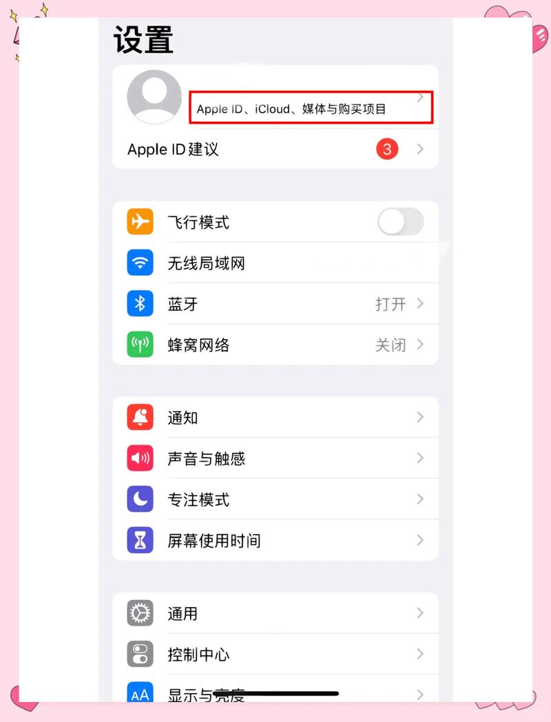 苹果手机如何重新设置id