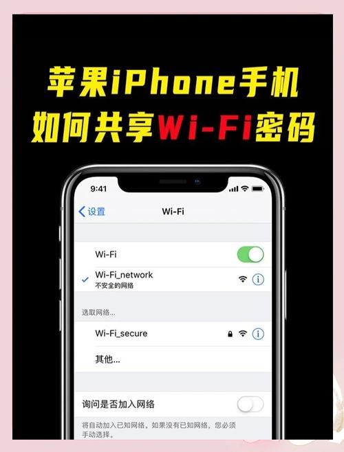 苹果怎样分享wifi密码