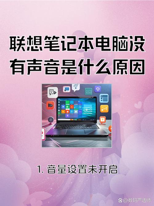 笔记本电脑为什么没有声音
