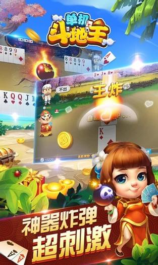 jj斗地主下载安装到手机