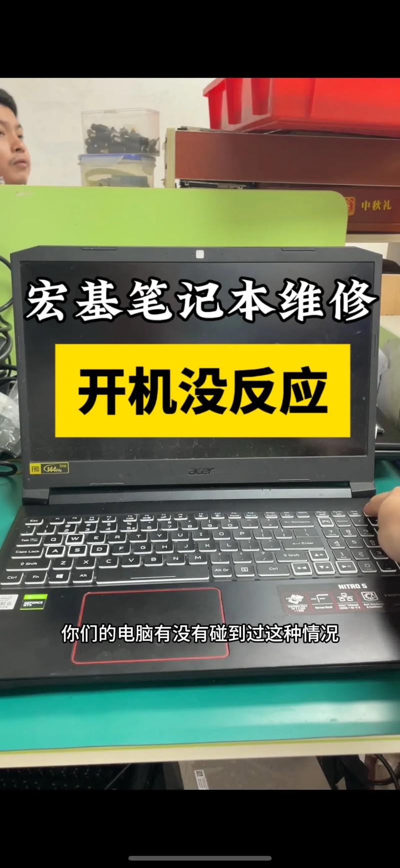 笔记本电脑开不开机怎么办