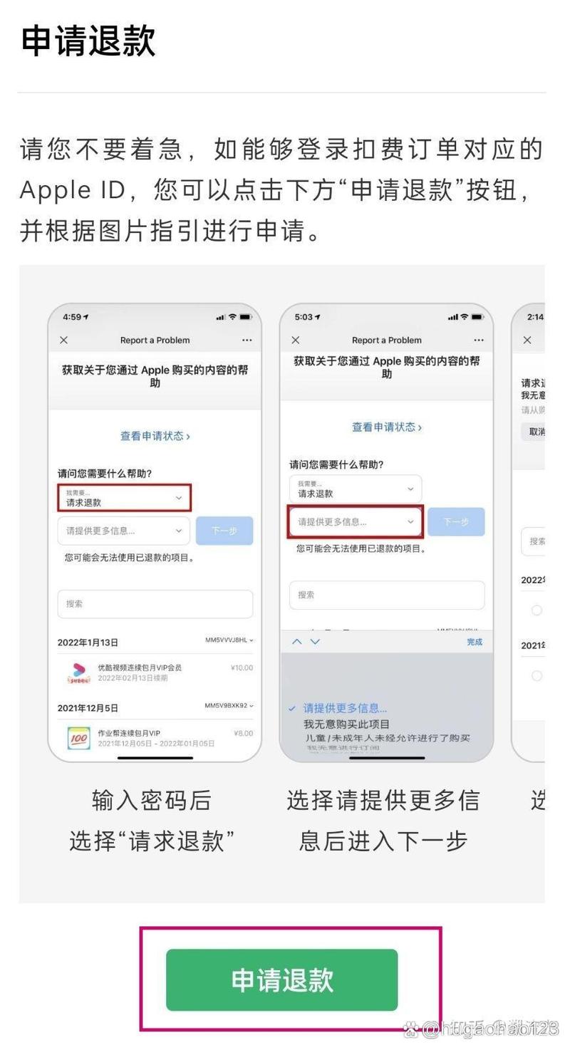 苹果购买的app怎么退款