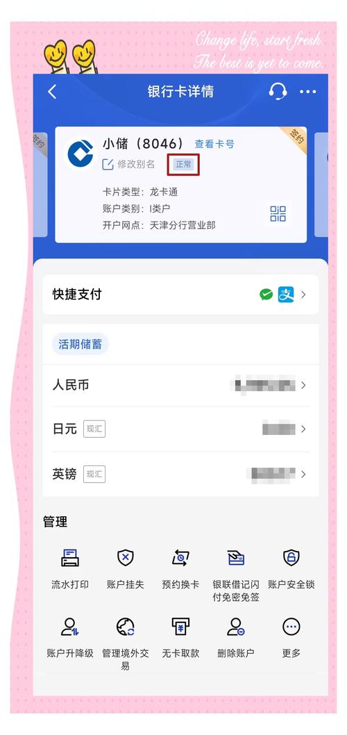 手机绑定银行卡怎么查余额