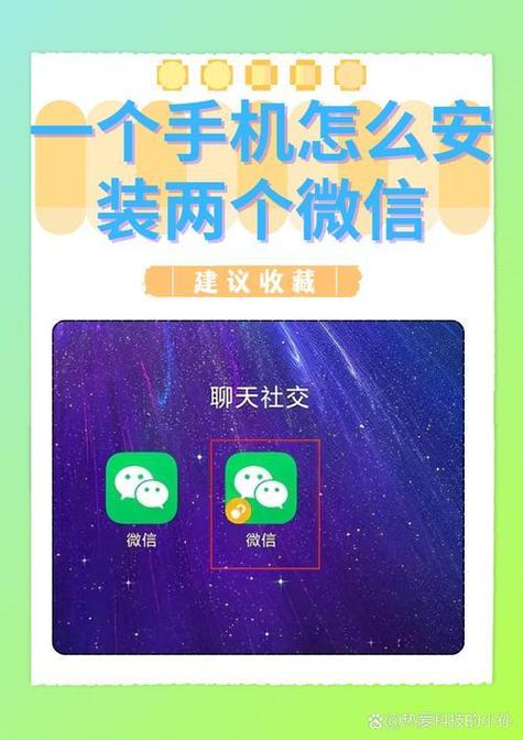 安卓手机怎样下载两个微信