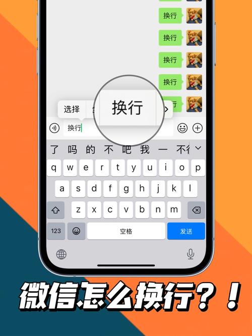 苹果手机微信打字怎么换行