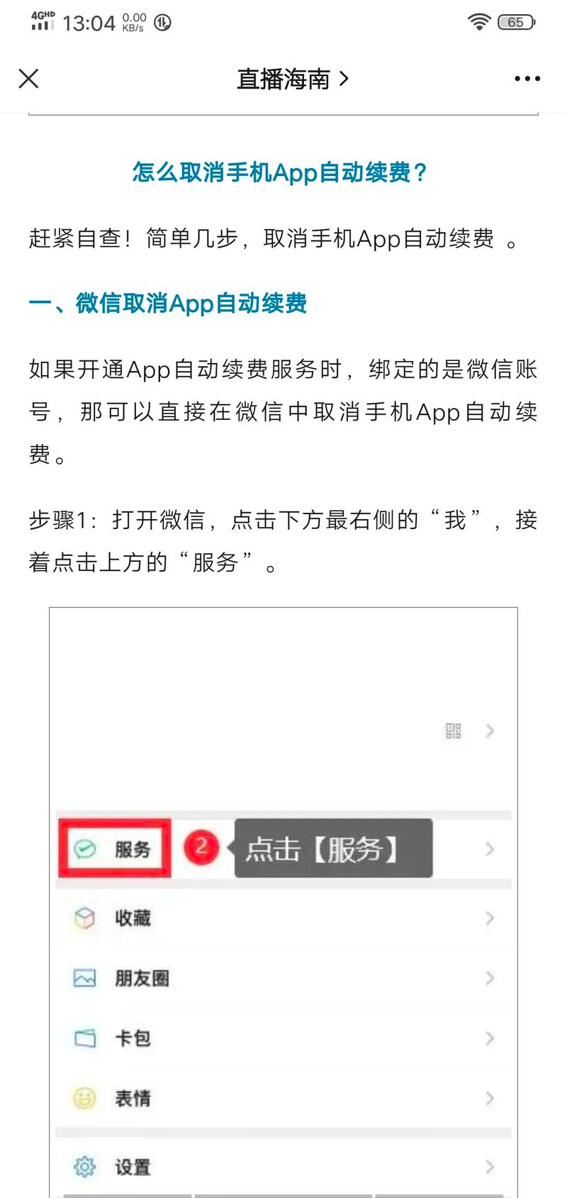 苹果音乐怎么关闭自动续费