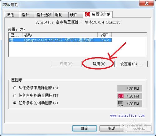 笔记本电脑怎么关闭触控板
