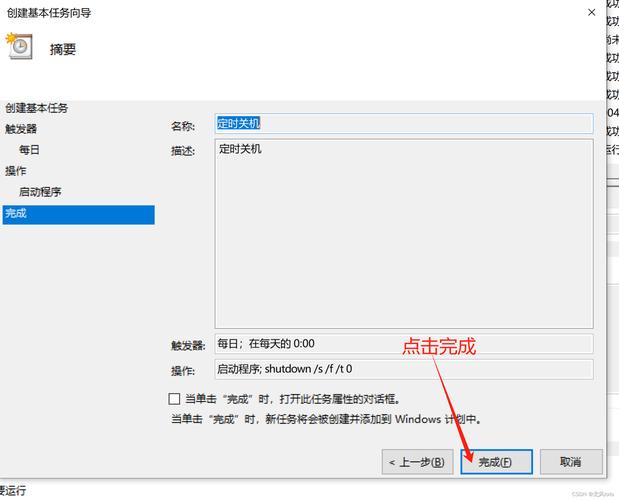 电脑如何定时关机win7