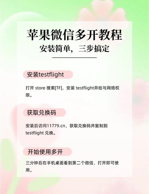 苹果手机怎么使用两个微信